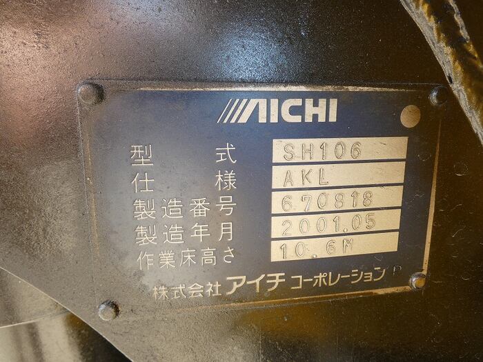 三菱 キャンター 小型 高所・建柱車 高所作業車 電工仕様｜画像12