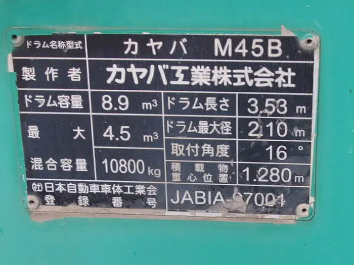 日産UD ビッグサム 大型 ミキサー・ポンプ ベッド KL-CW53Aの中古トラック画像20
