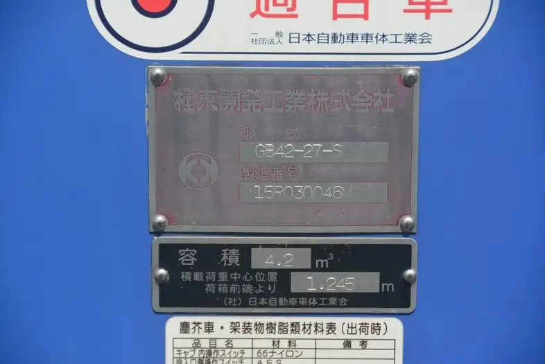 いすゞ エルフ 小型 パッカー車 プレス式 TPG-NMR85ANの中古トラック画像13