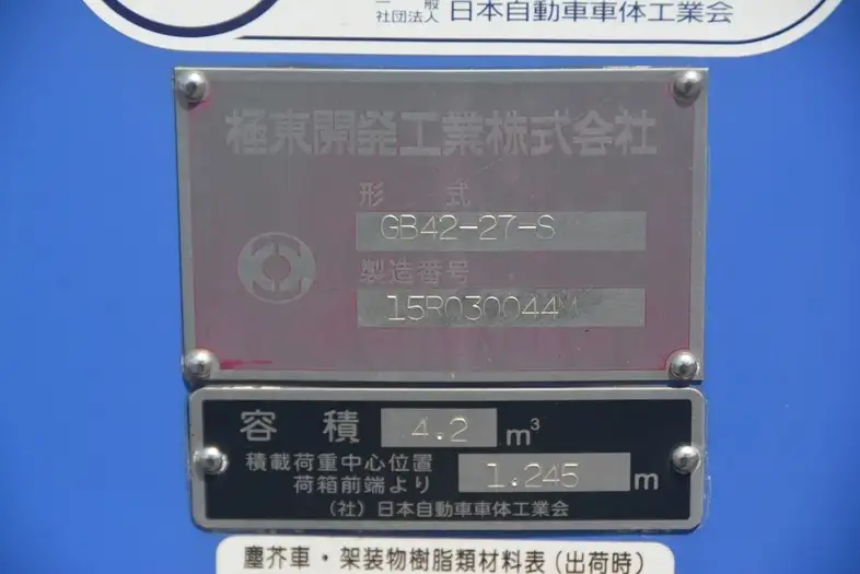 いすゞ エルフ 小型 パッカー車 プレス式 TPG-NMR85ANの中古トラック画像15