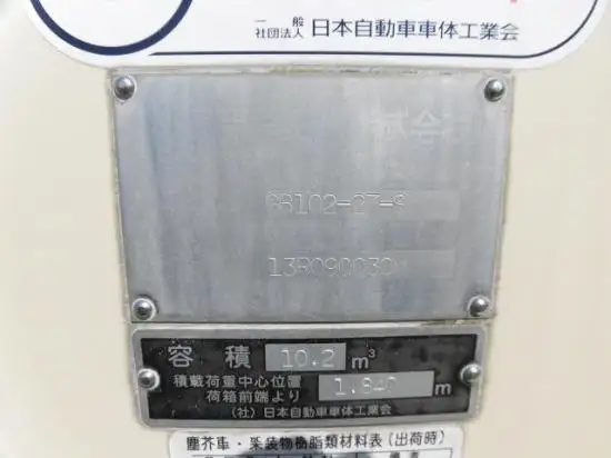 日野 レンジャー 中型/増トン パッカー車 プレス式 TKG-FC9JGAAの中古トラック画像11