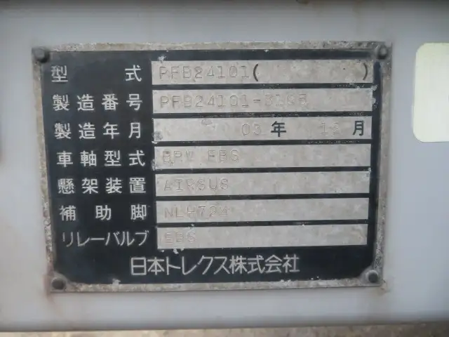 国内・その他 国産車その他 トレーラー/その他 トレーラー 2軸 PFB24101改の中古トラック画像19