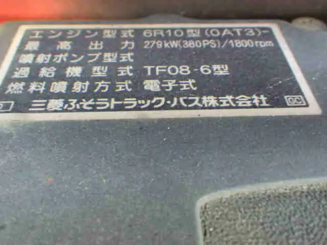 三菱 スーパーグレート 大型 平ボディ 床鉄板 アルミブロックの中古トラック画像19