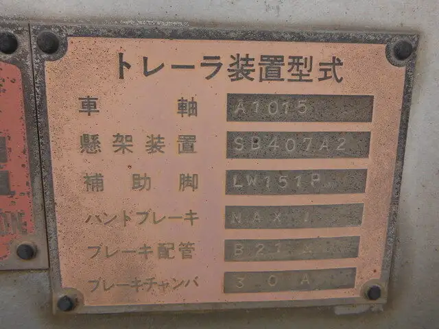 国内・その他 国産車その他 トレーラー/その他 トレーラー 16輪 2デフの中古トラック画像18