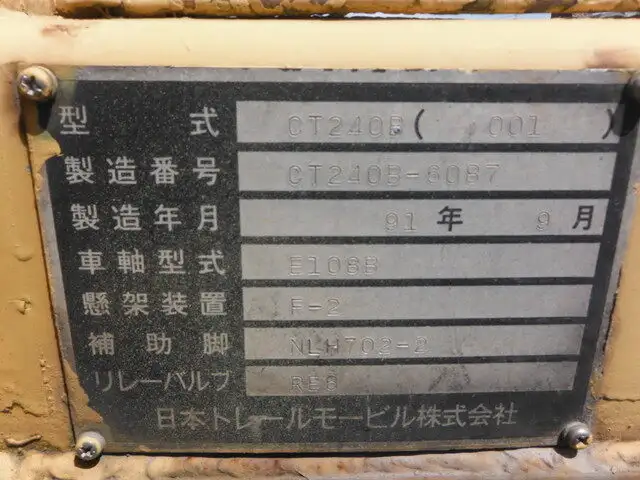 国内・その他 国産車その他 トレーラー/その他 トレーラー 2軸 1デフの中古トラック画像15