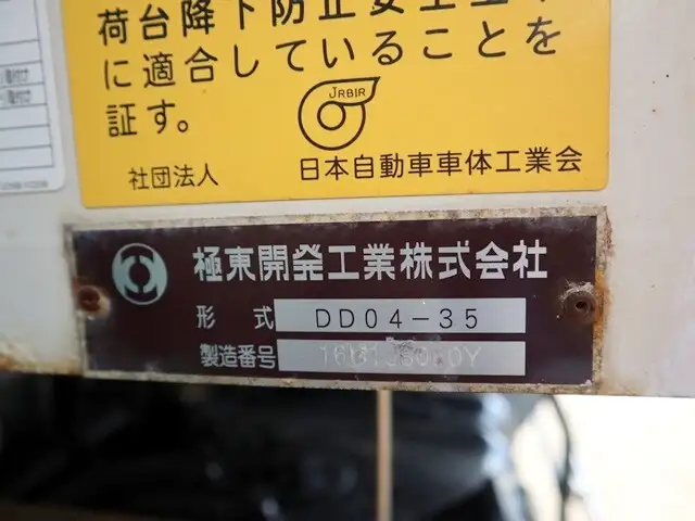 いすゞ フォワード 中型/増トン ダンプ 強化 コボレーンの中古トラック画像9