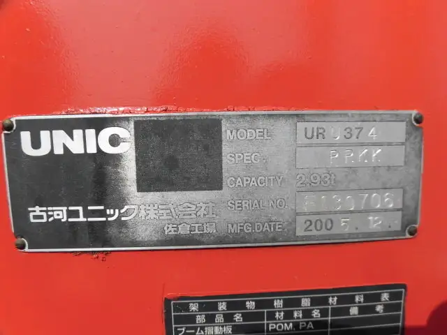 いすゞ フォワード 中型/増トン クレーン付 4段 ラジコンの中古トラック画像12