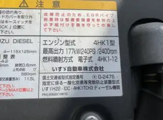 いすゞ フォワード 中型/増トン 車両重機運搬 ラジコン TKG-FRR90S2の中古トラック画像20