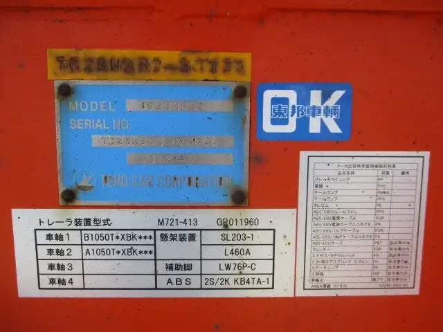 国内・その他 国産車その他 トレーラー/その他 トレーラー 2軸 TC28H8B2の中古トラック画像像17