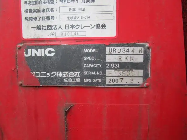 いすゞ フォワード 中型/増トン クレーン付 4段 ラジコンの中古トラック画像9