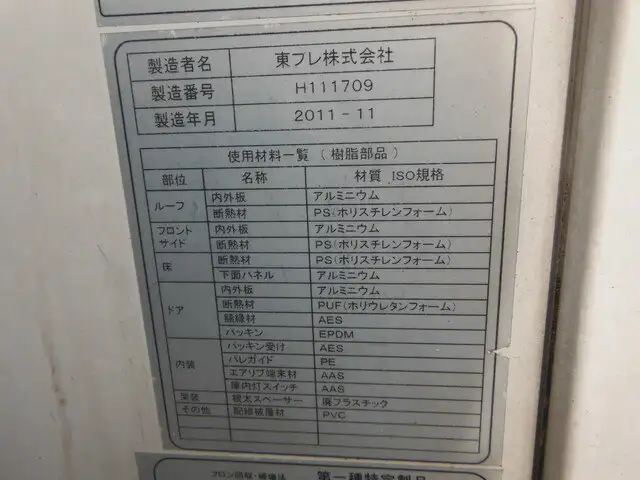いすゞ フォワード 中型/増トン 冷凍冷蔵 低温 キーストンの中古トラック画像10
