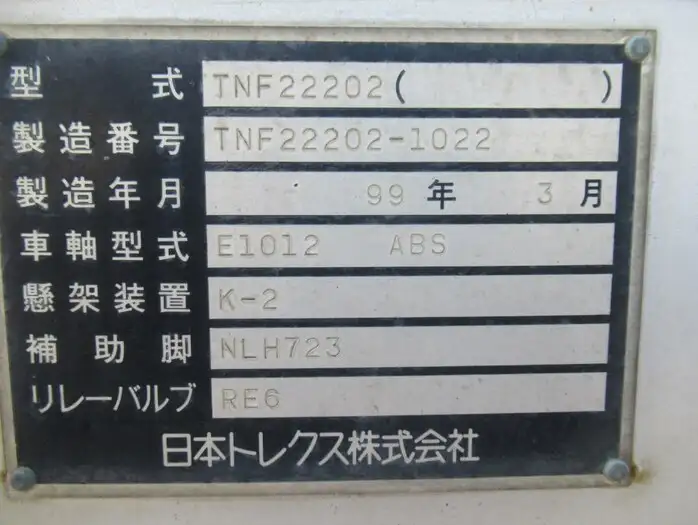 国内・その他 国産車その他 トレーラー/その他 トレーラー 2軸 TNF22202の中古トラック画像18