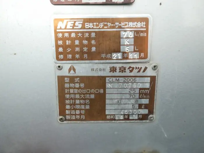 いすゞ エルフ 小型 タンク車 ローリー KR-NKR81Eの中古トラック画像12