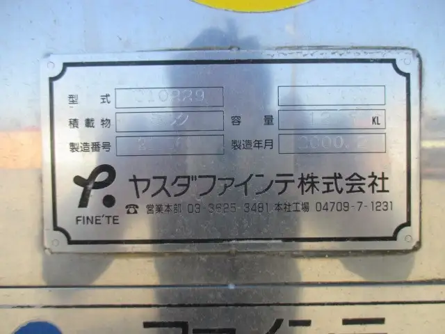いすゞ ギガ 大型 タンク車 その他 LKG-CYZ77Aの中古トラック画像10