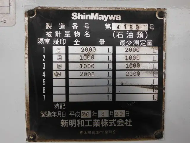 三菱 ファイター 中型/増トン タンク車 ローリー PDG-FK72FZの中古トラック画像10