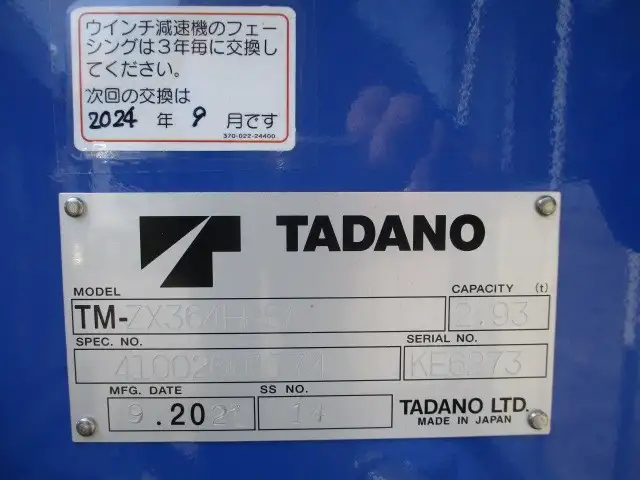 日野 レンジャー 中型/増トン クレーン付 4段 ラジコンの中古トラック画像10