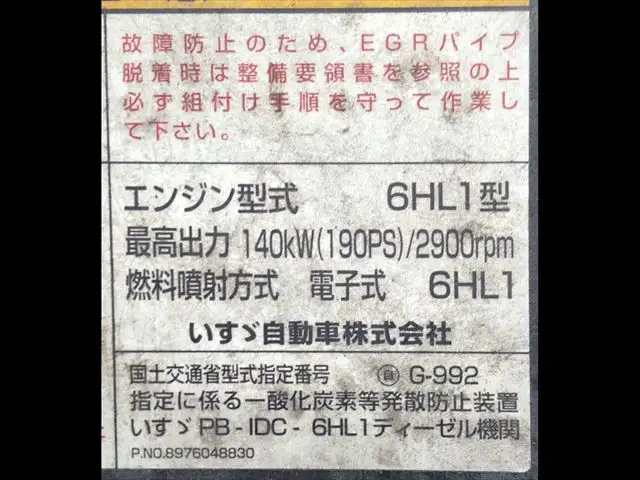 いすゞ フォワード 中型/増トン クレーン付 3段 ラジコンの中古トラック画像18
