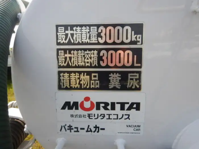いすゞ エルフ 小型 タンク車 バキューム PA-FE73DBの中古トラック画像7