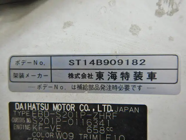 ダイハツ ハイゼット  冷凍冷蔵 中温 サイドドアの中古トラック画像12