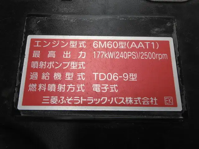 三菱 ファイター 中型/増トン 平ボディ 床鉄板 アルミブロックの中古トラック画像20