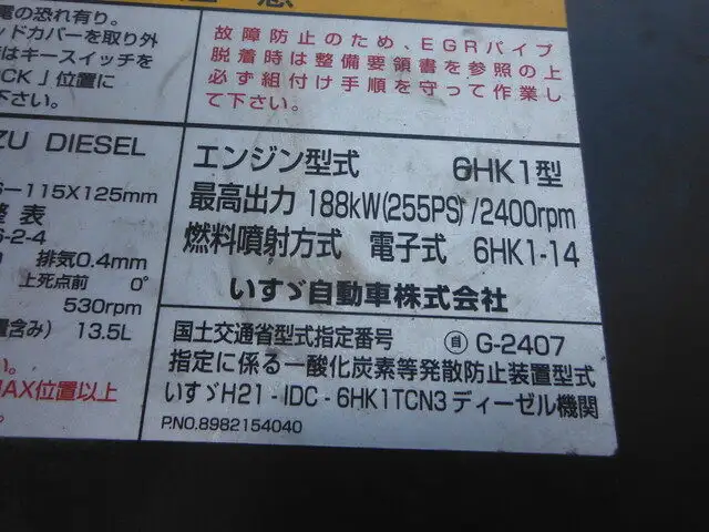いすゞ フォワード 中型/増トン クレーン付 床鉄板 エアサスの中古トラック画像20