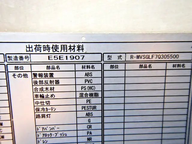 日野 レンジャー 中型/増トン 冷凍冷蔵 低温 パワーゲートの中古トラック画像9