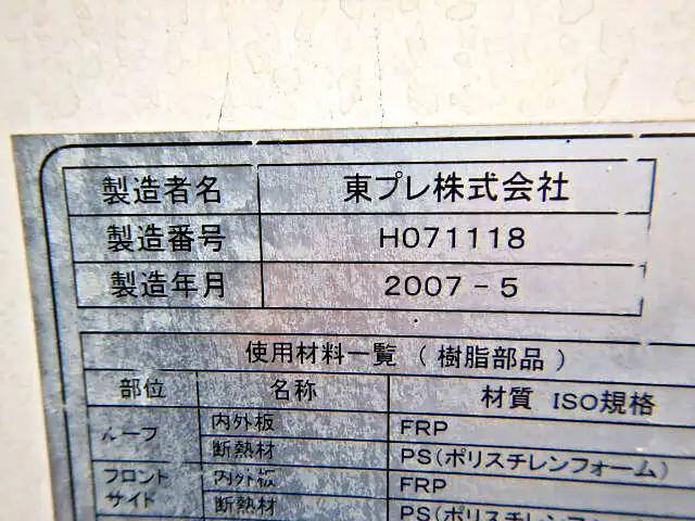 いすゞ エルフ 小型 冷凍冷蔵 中温 床アルミの中古トラック画像19