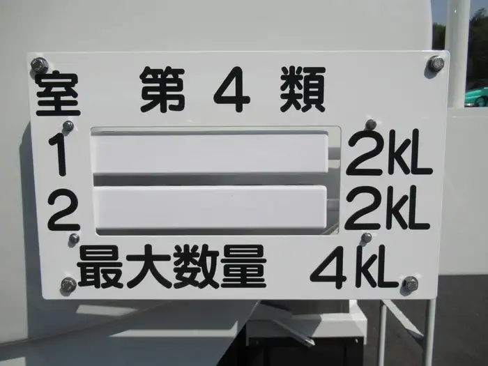 いすゞ フォワード 中型/増トン タンク車 ローリー 2RG-FRR90S2の中古トラック画像8