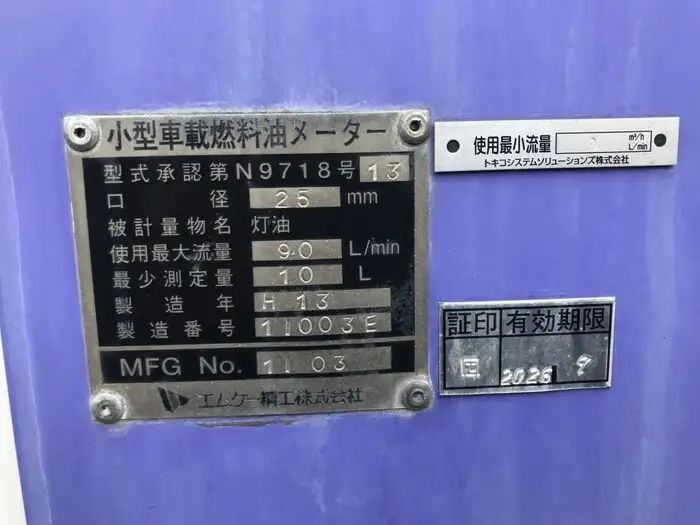 いすゞ エルフ 小型 タンク車 ローリー KK-NKR71Eの中古トラック画像9