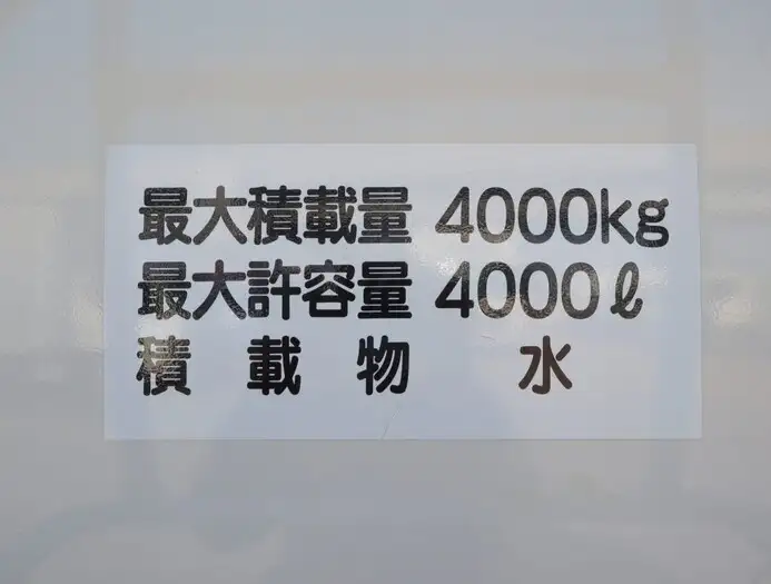 三菱 キャンター 小型 タンク車 散水車 2PG-FEB90の中古トラック画像7