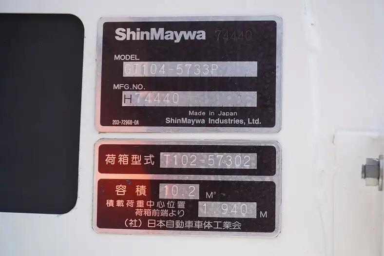 日野 レンジャー 中型/増トン パッカー車 プレス式 ベッドの中古トラック画像9