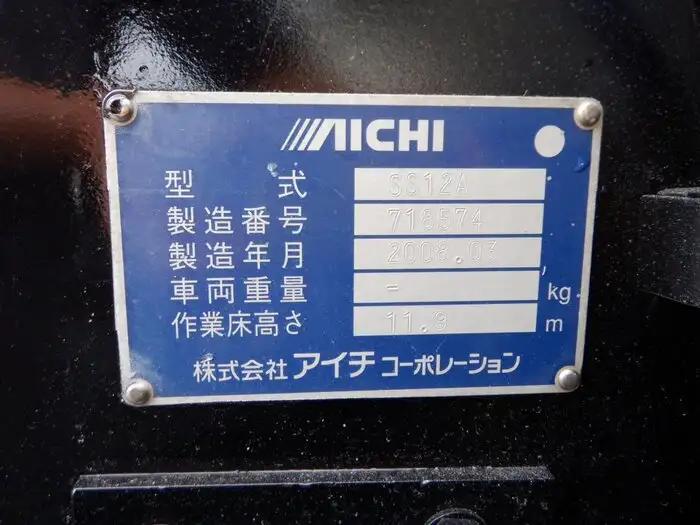 日野 デュトロ 小型 高所・建柱車 高所作業車 BDG-XZU354Eの中古トラック画像10