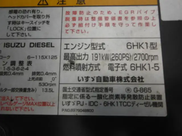 いすゞ フォワード 中型/増トン クレーン付 アルミブロック 4段の中古トラック画像20
