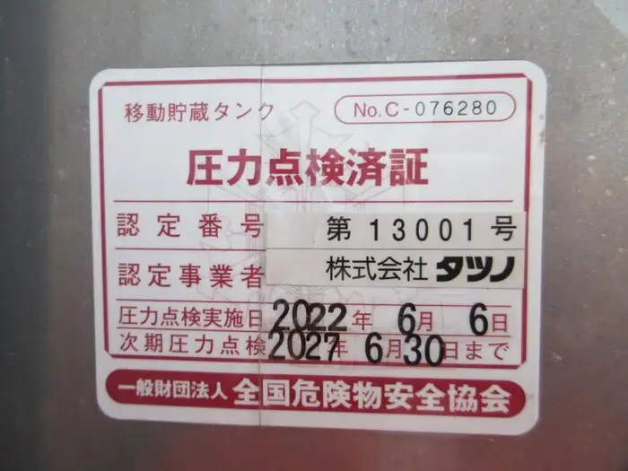 いすゞ エルフ 小型 タンク車 ローリー TKG-NKR85Aの中古トラック画像10