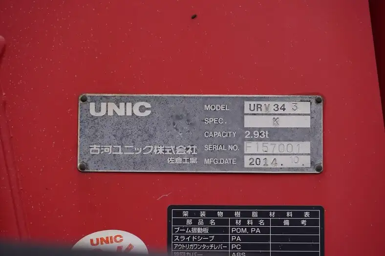 いすゞ フォワード 中型/増トン クレーン付 3段 フックインの中古トラック画像10