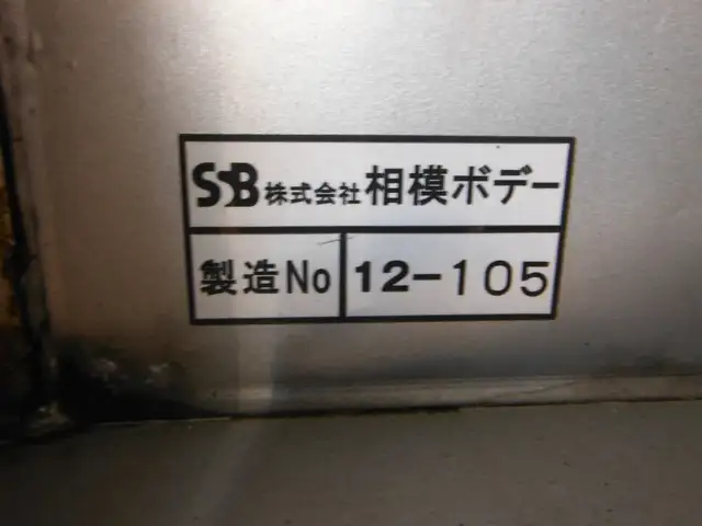 いすゞ フォワード 中型/増トン 平ボディ 幌 アルミブロックの中古トラック画像8
