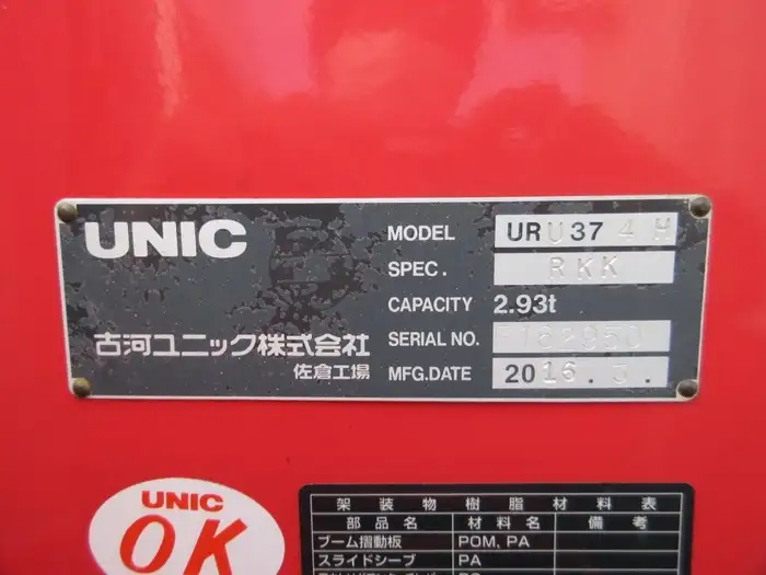日産UD コンドル 中型/増トン 車両重機運搬 4段クレーン ラジコンの中古トラック画像9