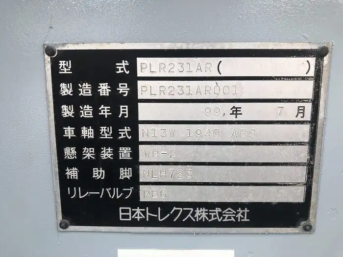 国内・その他 国産車その他 トレーラー/その他 トレーラー 8輪 2デフの中古トラック画像14