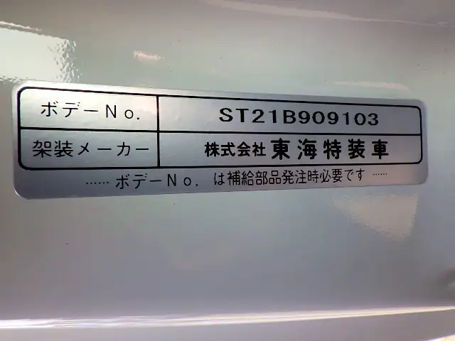 マツダ ボンゴ 小型 冷凍冷蔵 中温 床ステンの中古トラック画像10