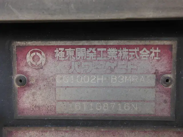 日野 レンジャー 中型/増トン 冷凍冷蔵 中温 パワーゲートの中古トラック画像10