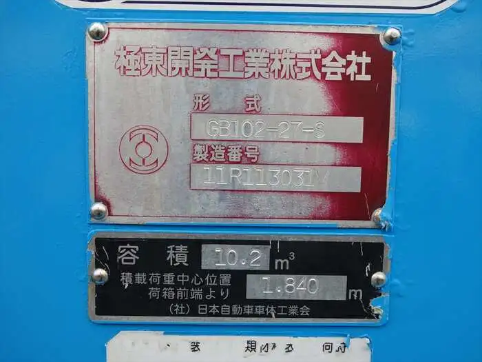 いすゞ フォワード 中型/増トン パッカー車 プレス式 SKG-FSR90S2の中古トラック画像12