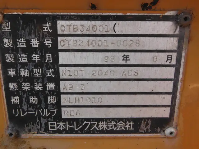 国内・その他 国産車その他 トレーラー/その他 トレーラー 3軸 2デフの中古トラック画像16