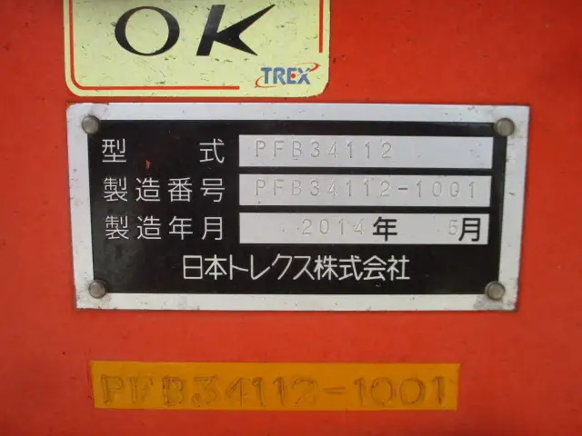 国内・その他 国産車その他 トレーラー/その他 トレーラー PFB34112改 H26の中古トラック画像18