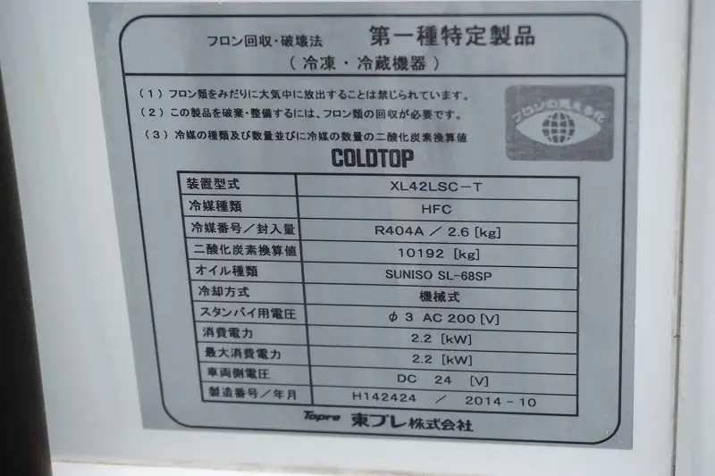 いすゞ フォワード 中型/増トン 冷凍冷蔵 低温 スタンバイの中古トラック画像9