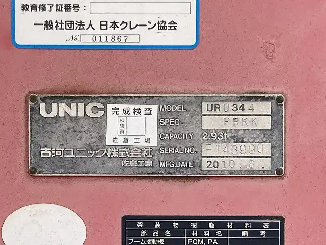 いすゞ フォワード 中型/増トン クレーン付 4段 ラジコンの中古トラック画像9