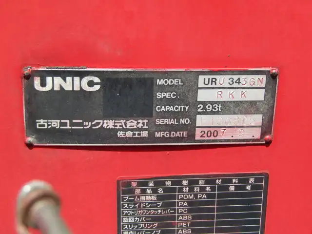 日野 レンジャー 中型/増トン クレーン付 3段 ラジコンの中古トラック画像9