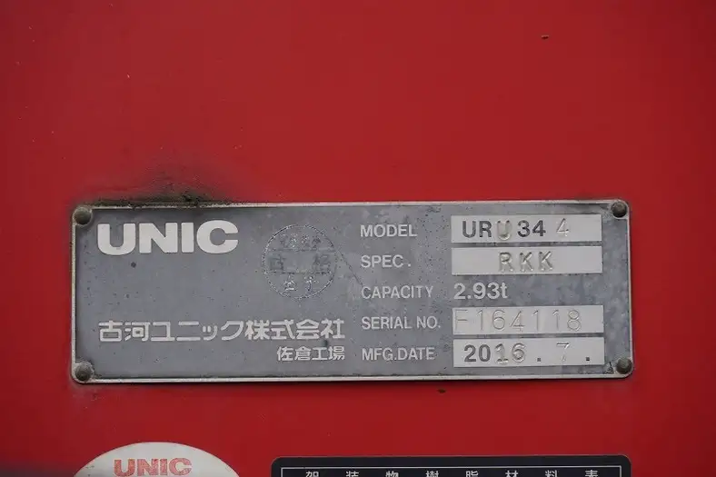 いすゞ フォワード 中型/増トン クレーン付 4段 ラジコンの中古トラック画像10