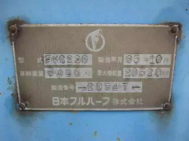国内・その他 国産車その他 トレーラー/その他 トレーラー FKC220 H1の中古トラック画像像17