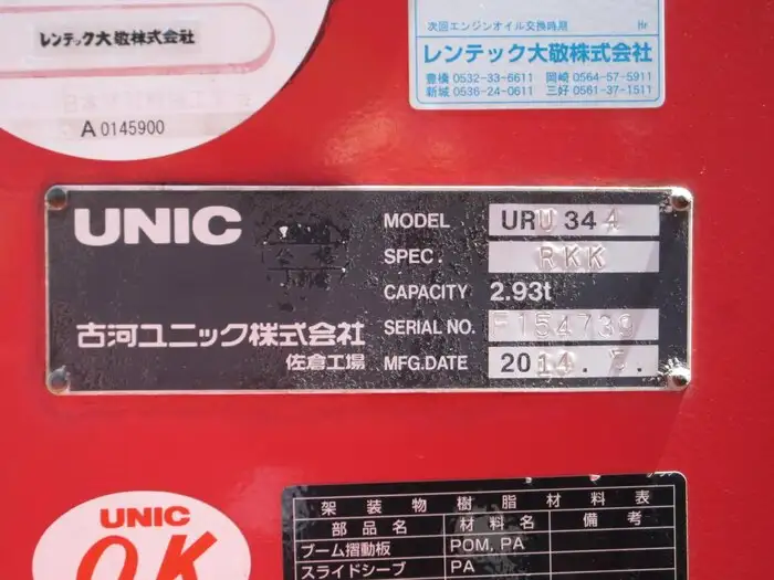 いすゞ フォワード 中型/増トン クレーン付 床鉄板 4段の中古トラック画像11