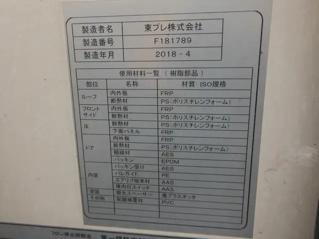 いすゞ エルフ 小型 冷凍冷蔵 低温 床アルミの中古トラック画像9